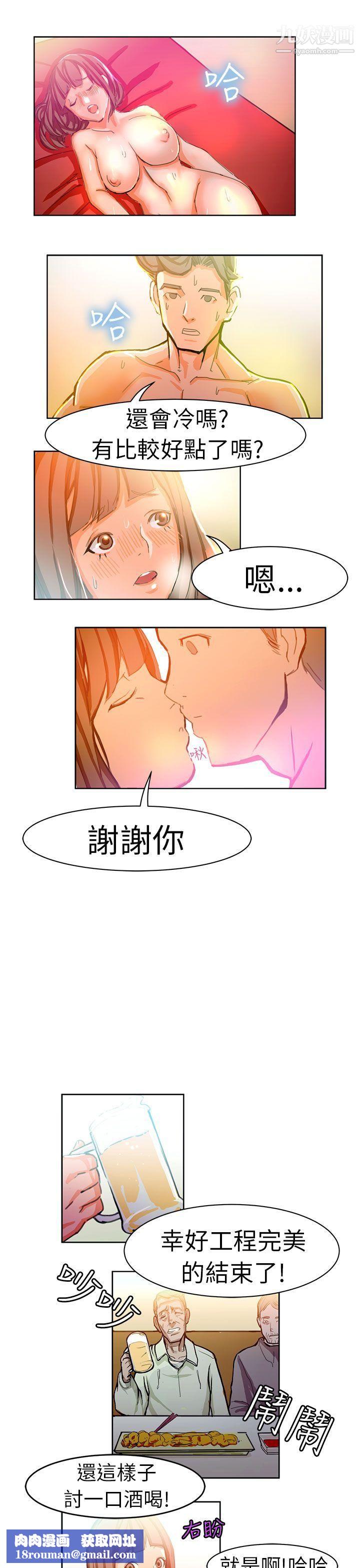 派爱达人3施工现场的所长[下]