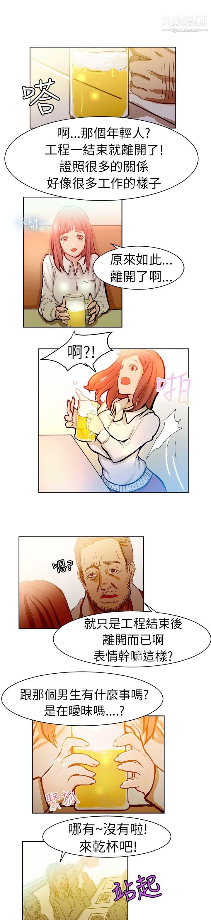 派爱达人3施工现场的所长[下]