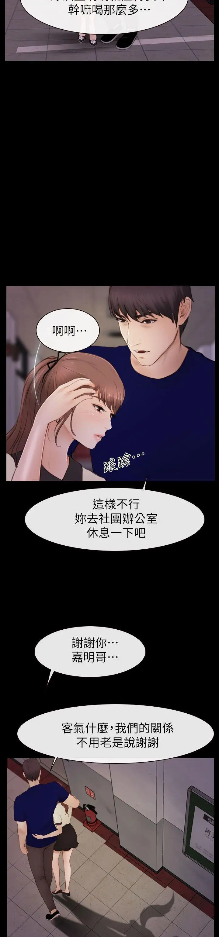 學妹別放肆第4話