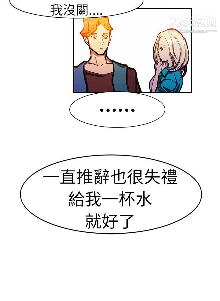 派愛達人7叫外賣的女孩[上]