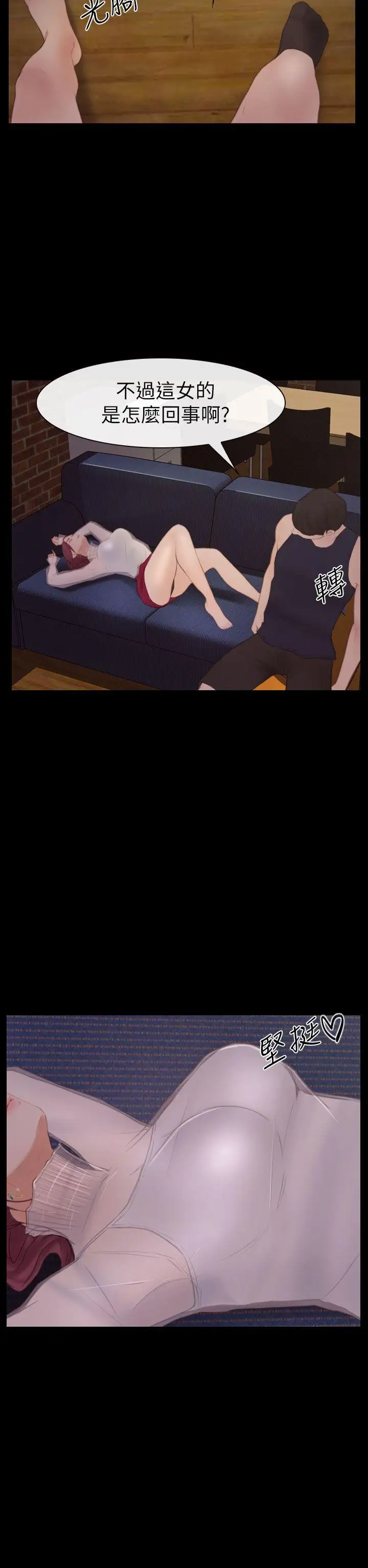 学妹别放肆第4话