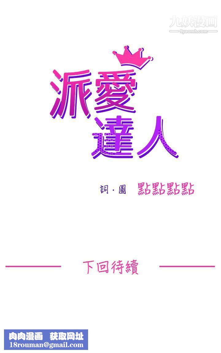 派爱达人9叫外卖的女孩[下]