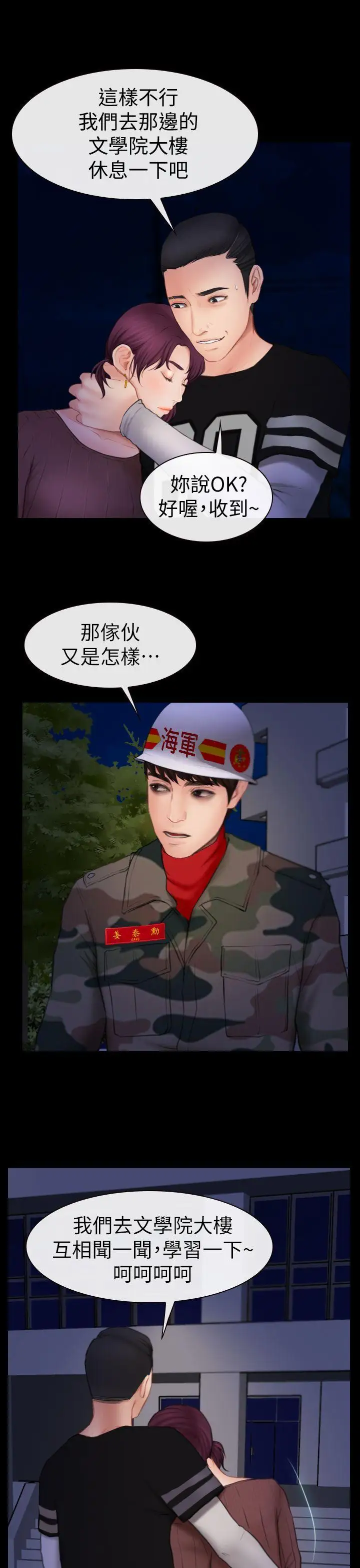 學妹別放肆第5話