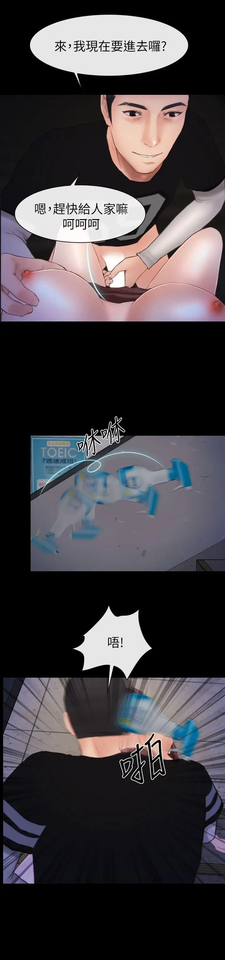 學妹別放肆第5話