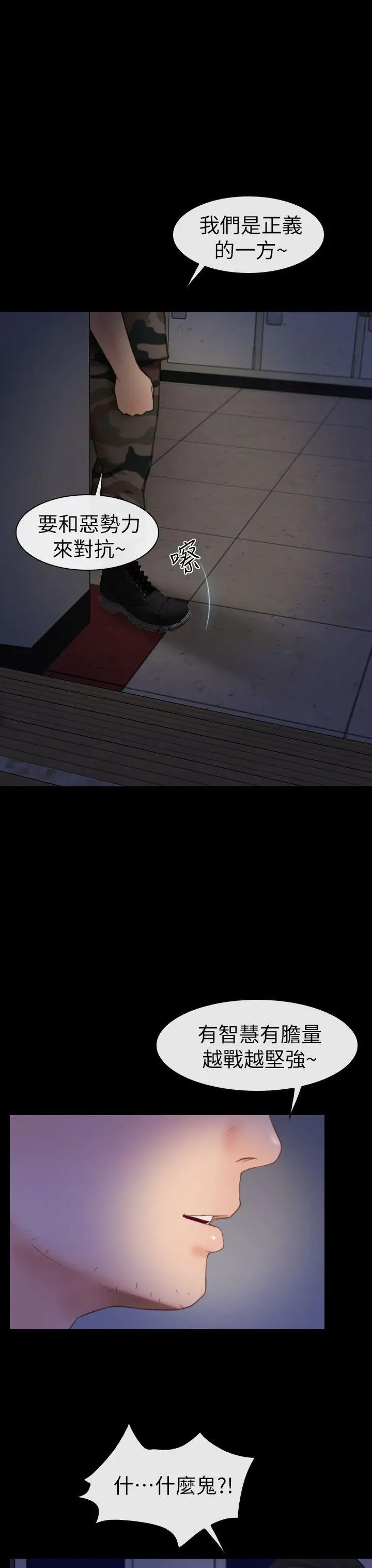 學妹別放肆第5話