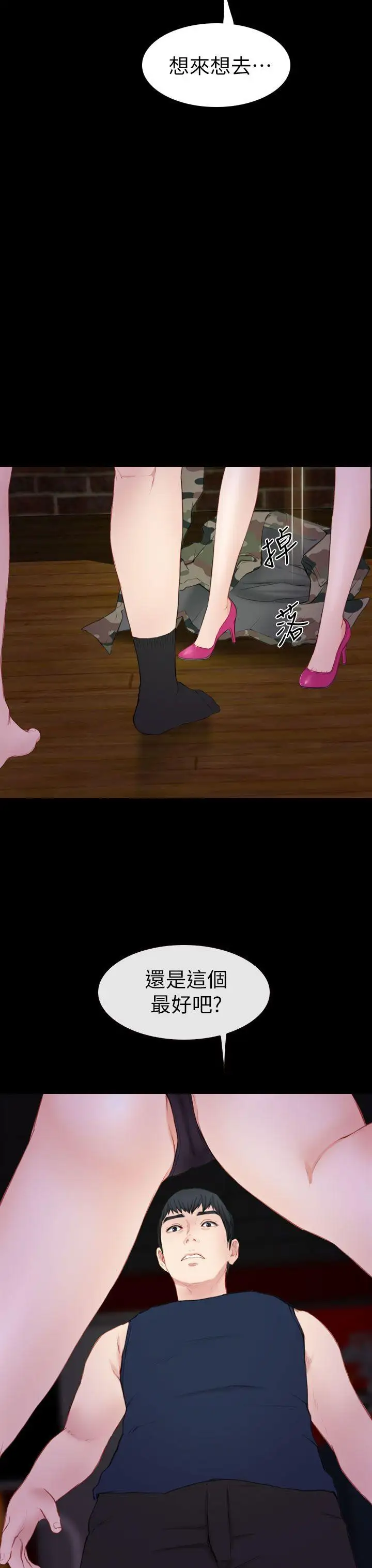 學妹別放肆第6話