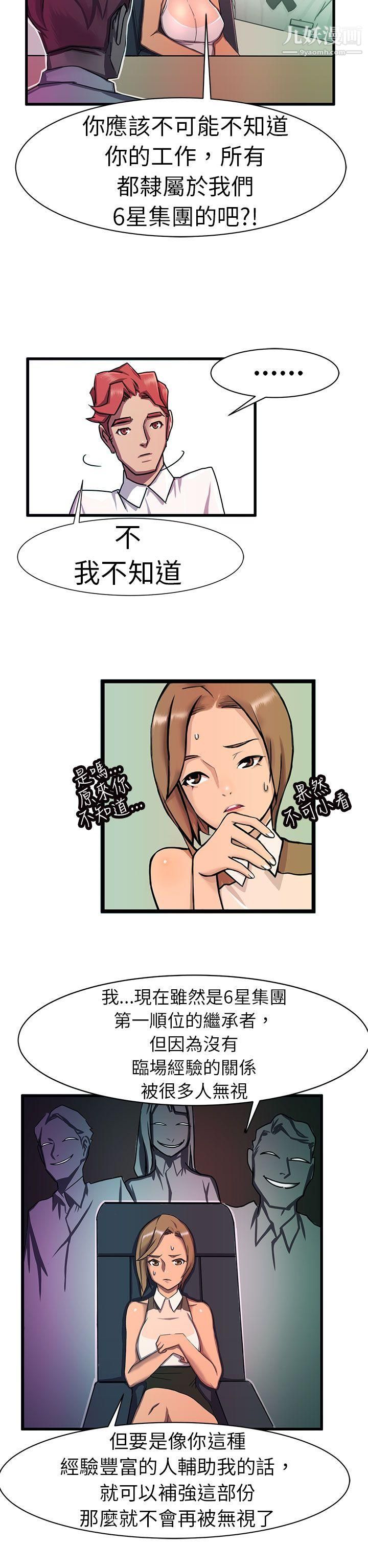 派爱达人最终话