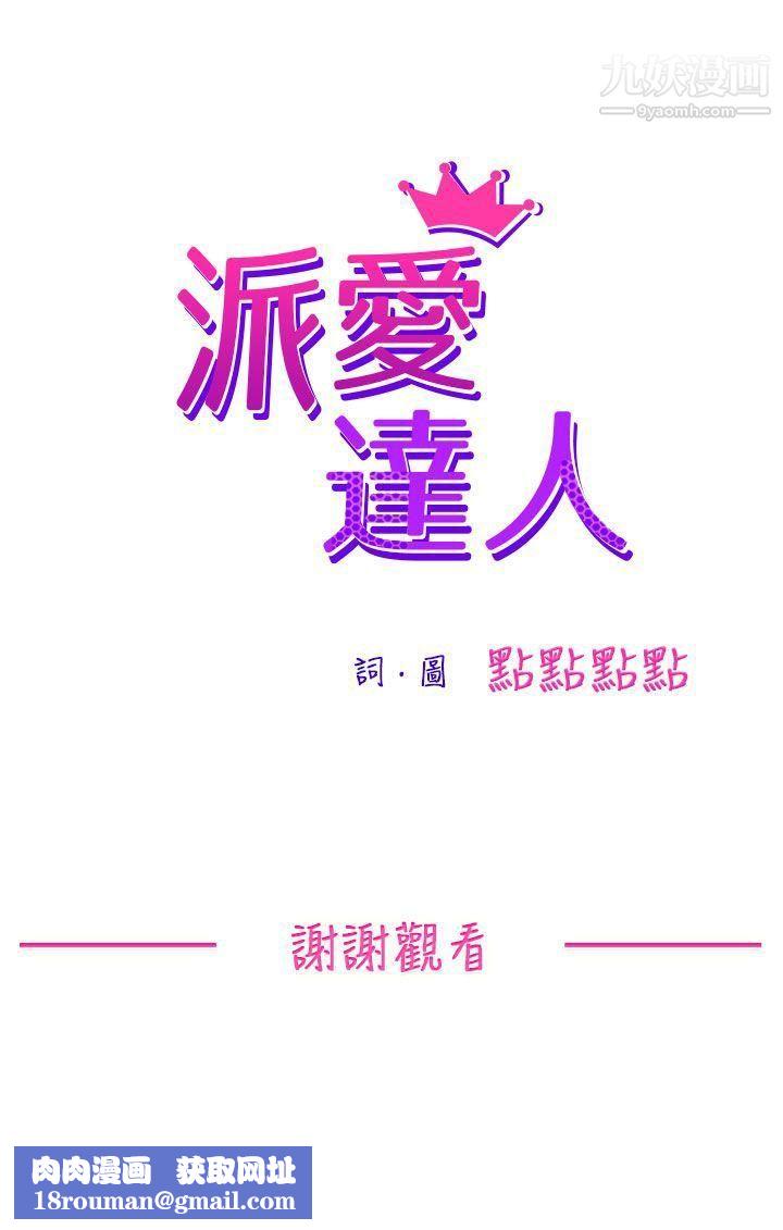 派爱达人最终话