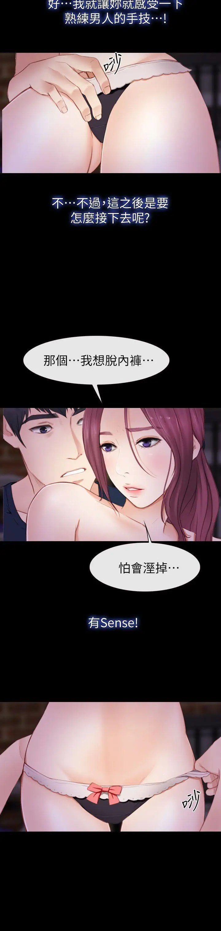 学妹别放肆第6话