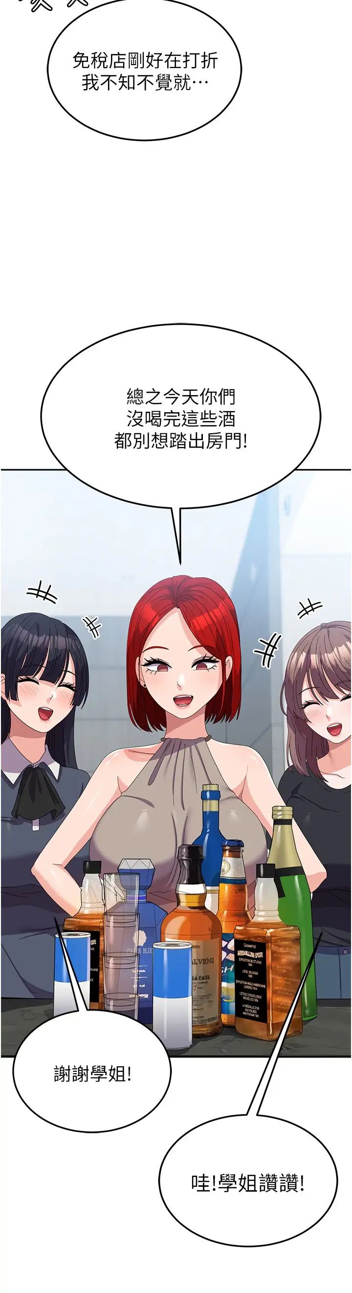 国军女大生第44话-色色的喝酒游戏