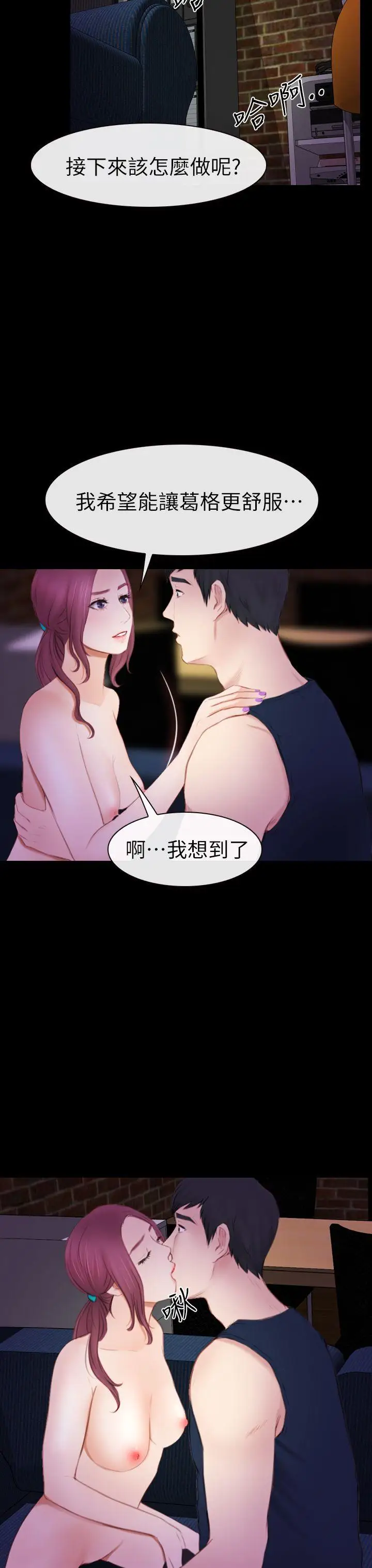 学妹别放肆第6话