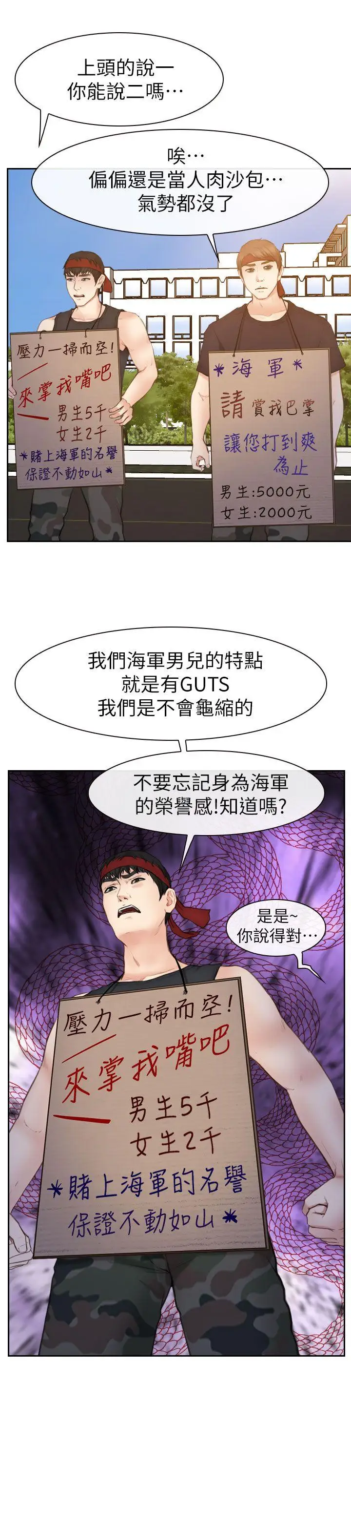 學妹別放肆第7話