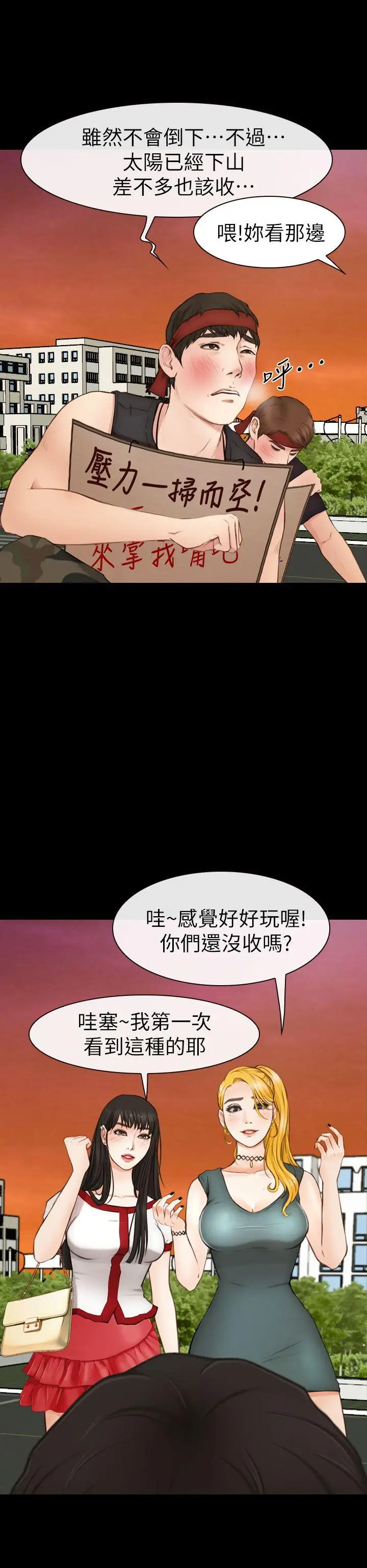 学妹别放肆第7话