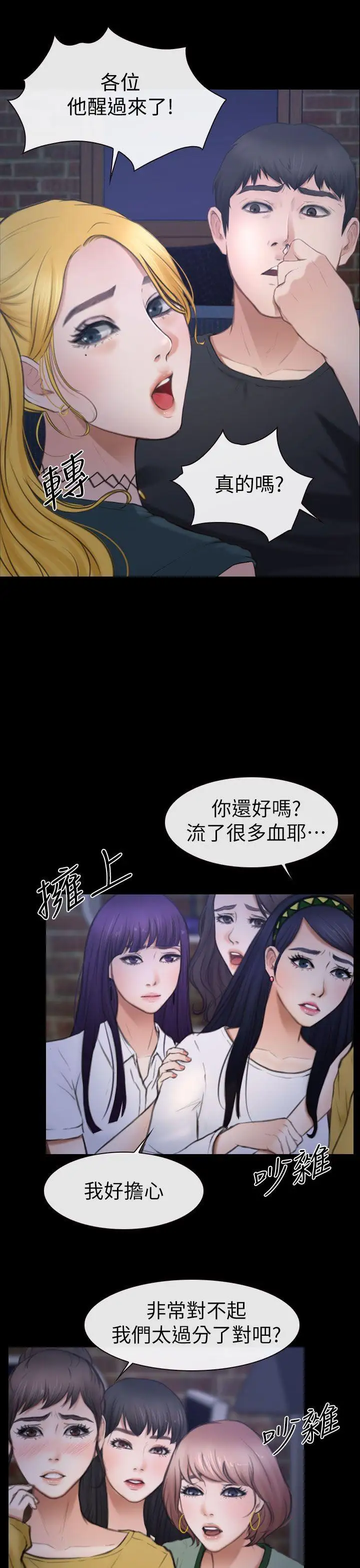 學妹別放肆第8話