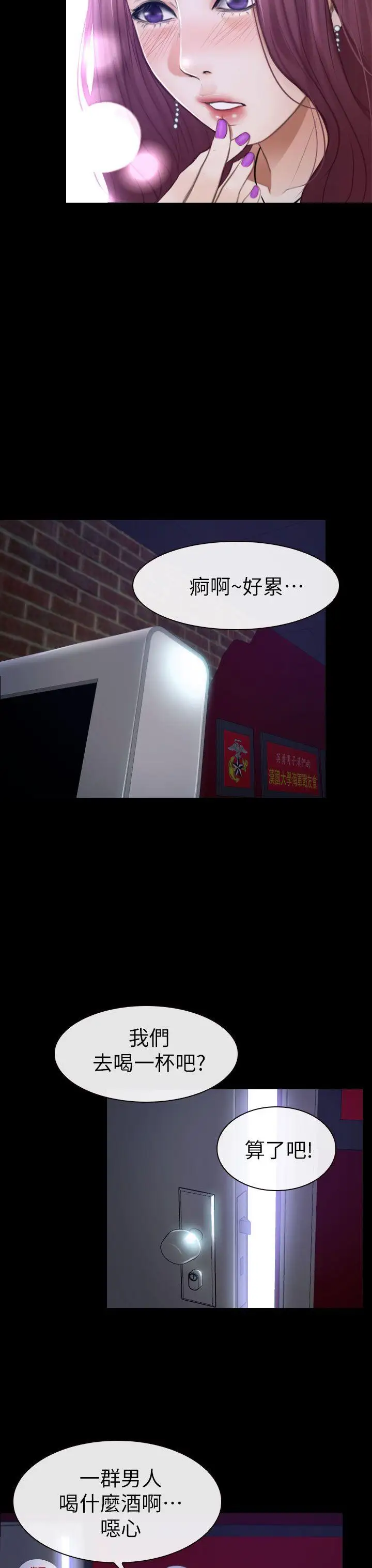 學妹別放肆第8話