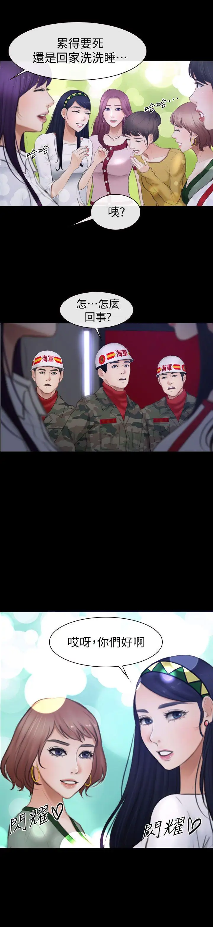 学妹别放肆第8话