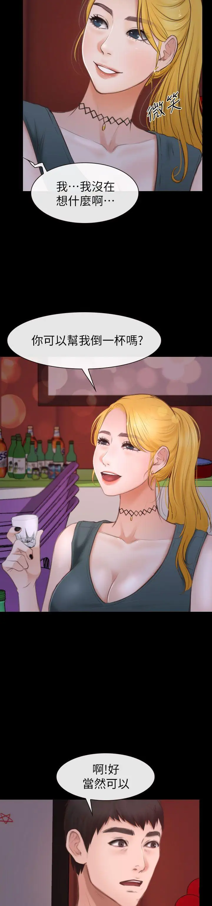 学妹别放肆第8话