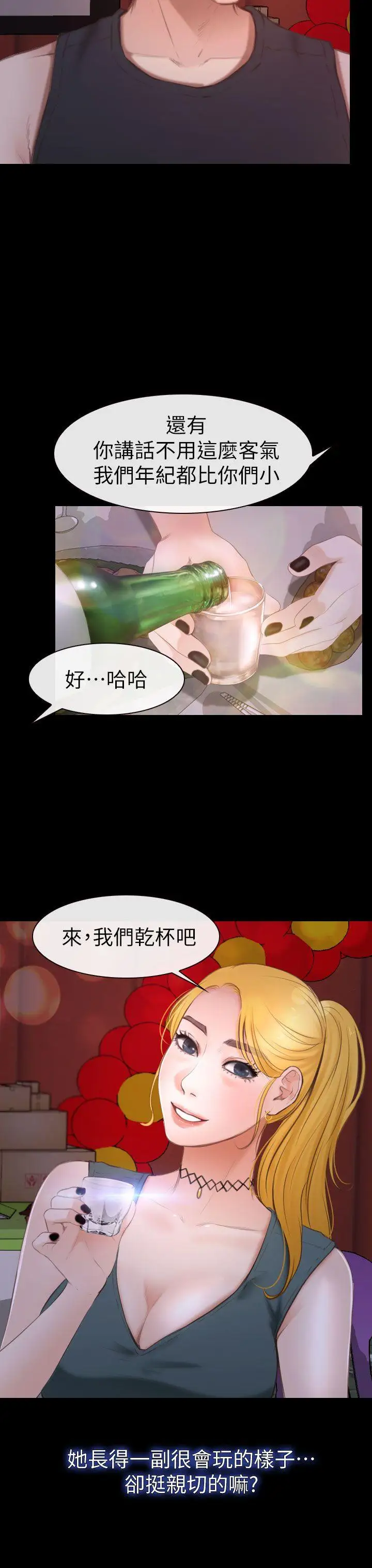 学妹别放肆第8话