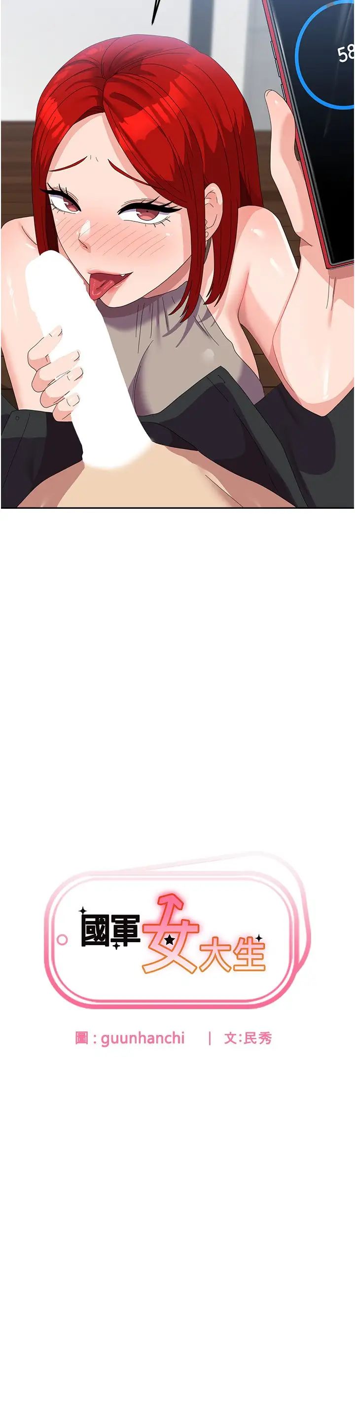 国军女大生第47话-直接开干吧!