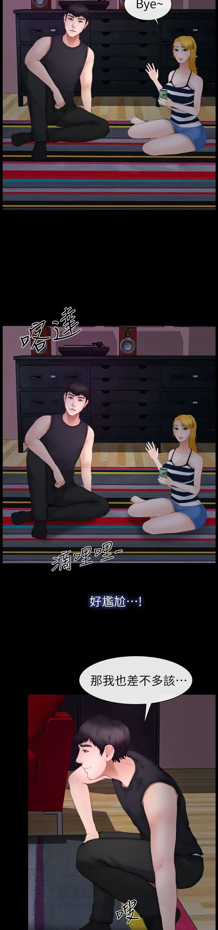 学妹别放肆第9话