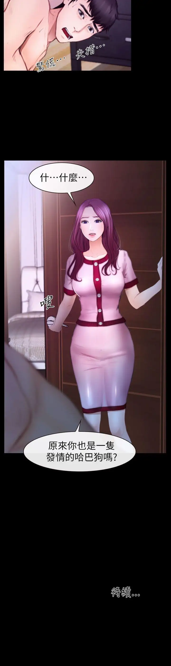 学妹别放肆第10话