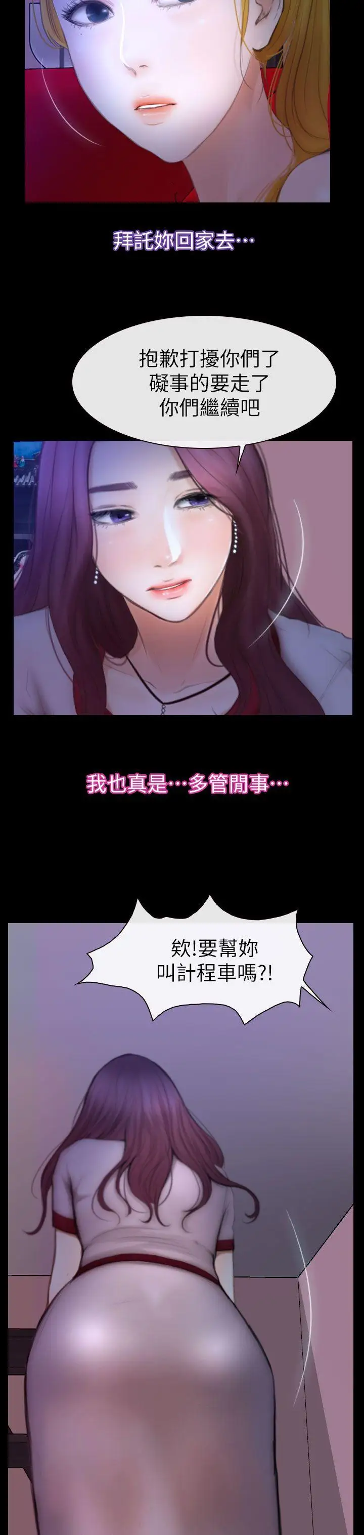 學妹別放肆第11話