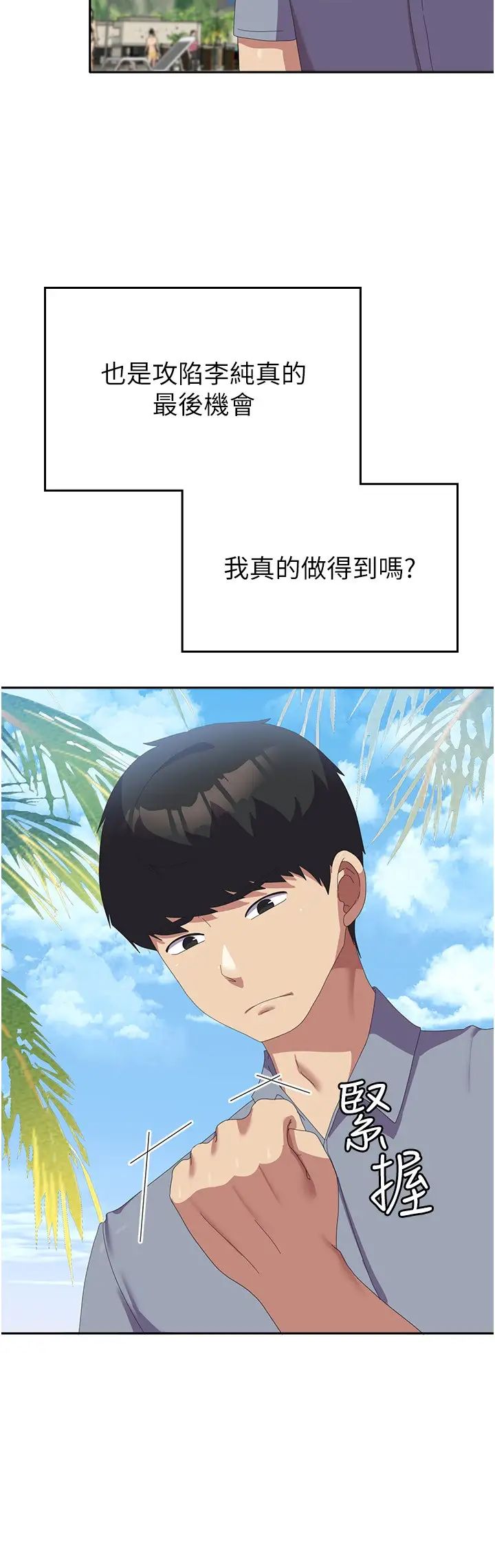 国军女大生第49话-你能满足我的期待吗?