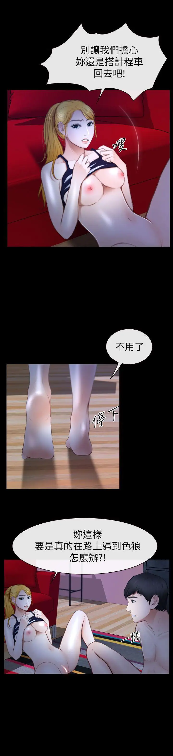 學妹別放肆第11話