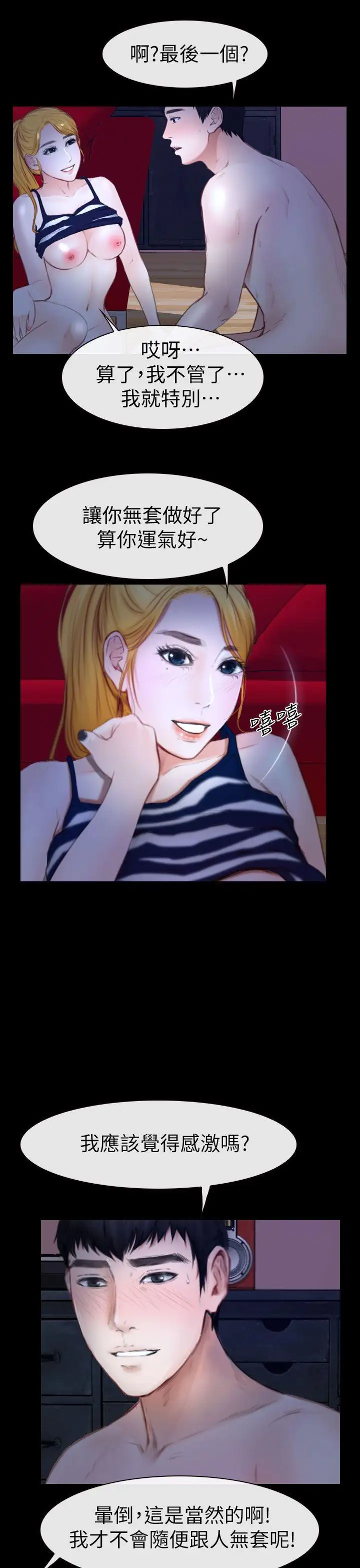 学妹别放肆第11话