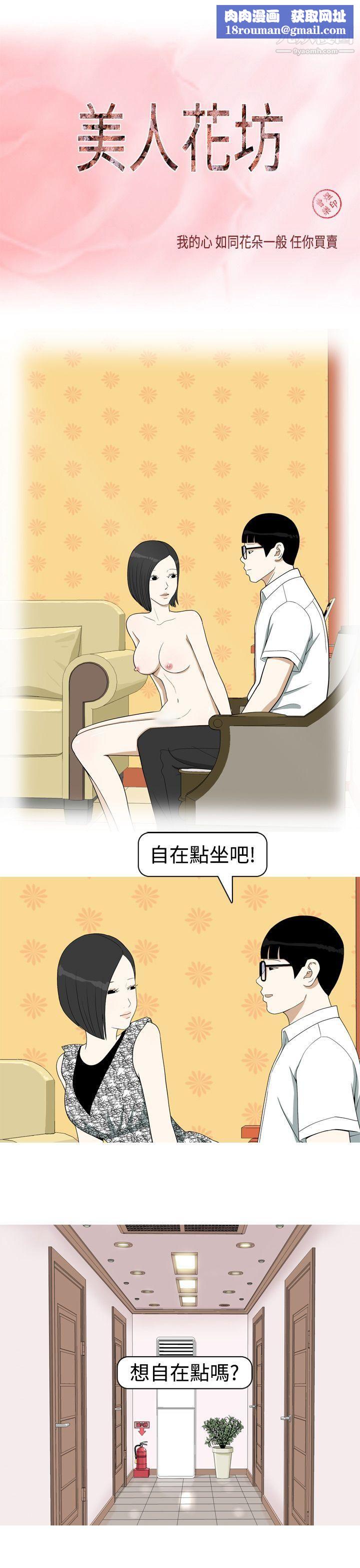 美人花坊第10話