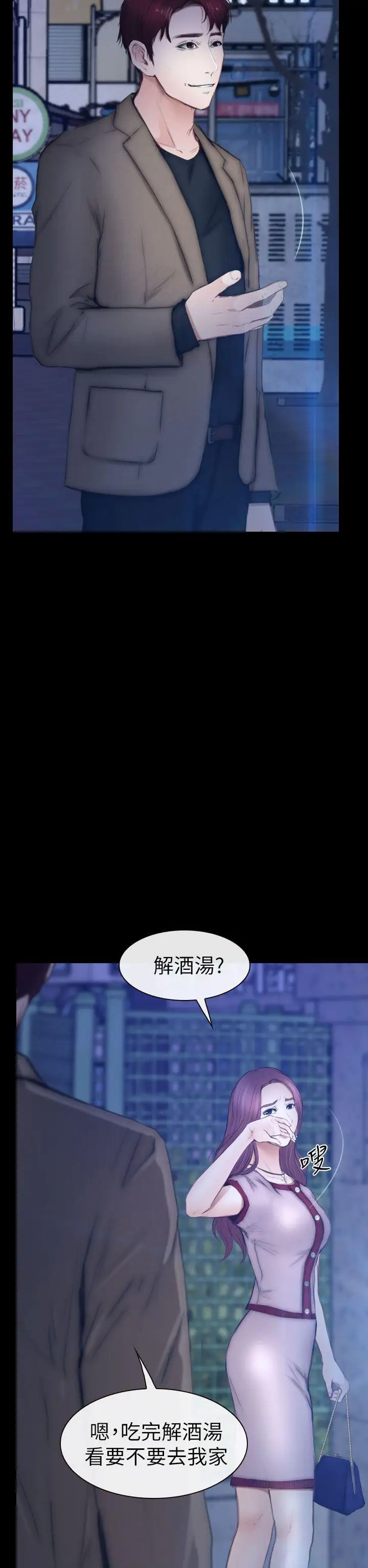 学妹别放肆第11话