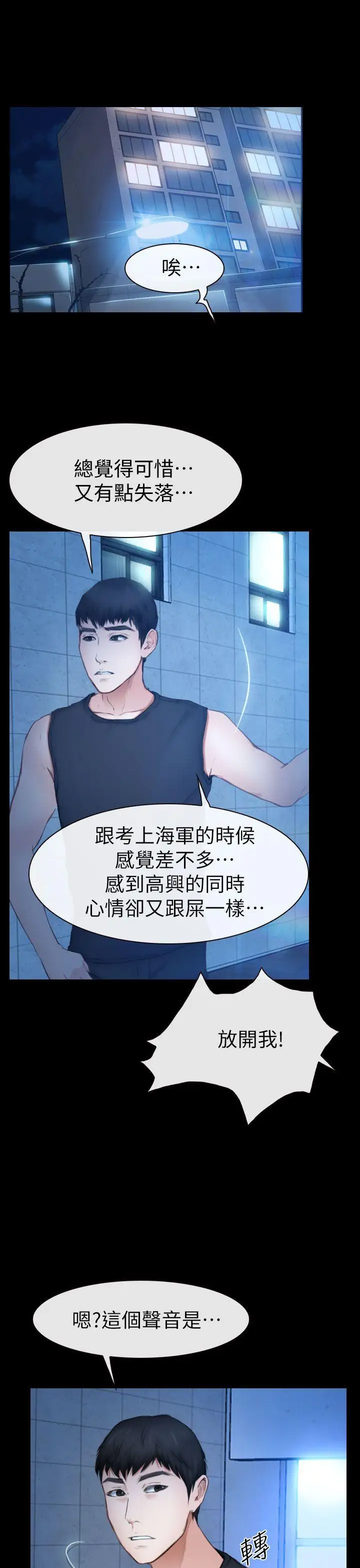 學妹別放肆第11話