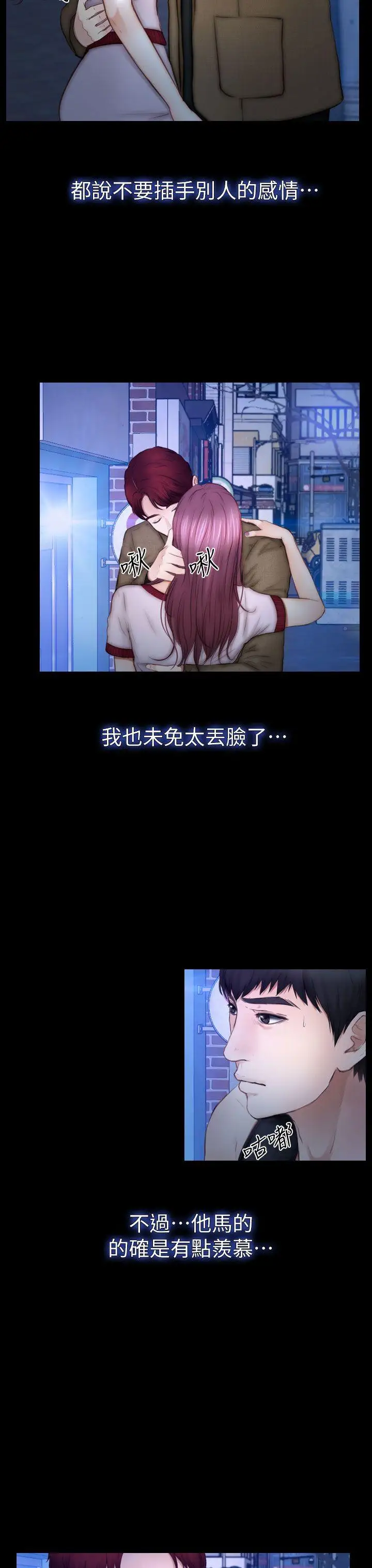 学妹别放肆第12话