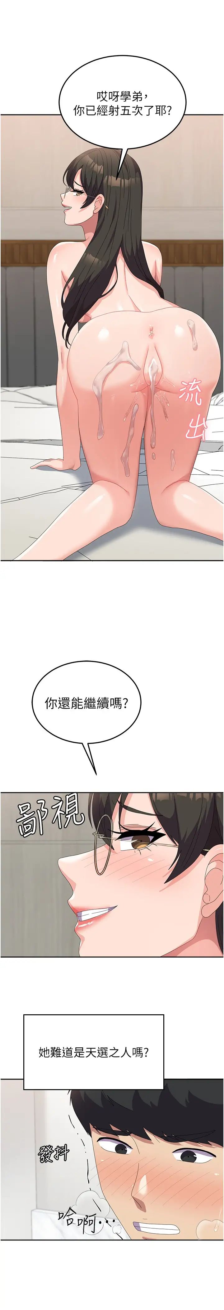 國軍女大生第50話-意想不到的高潮開關