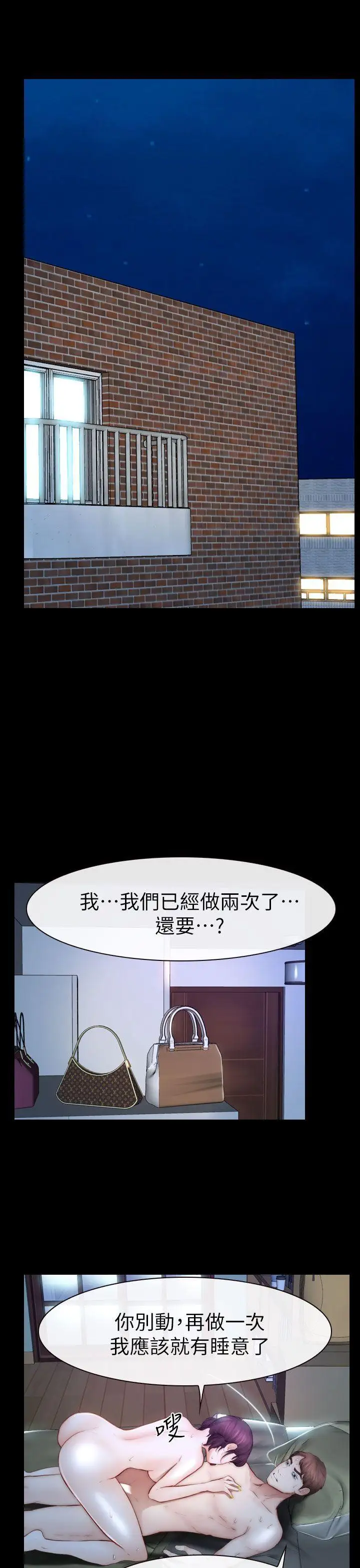 学妹别放肆第12话