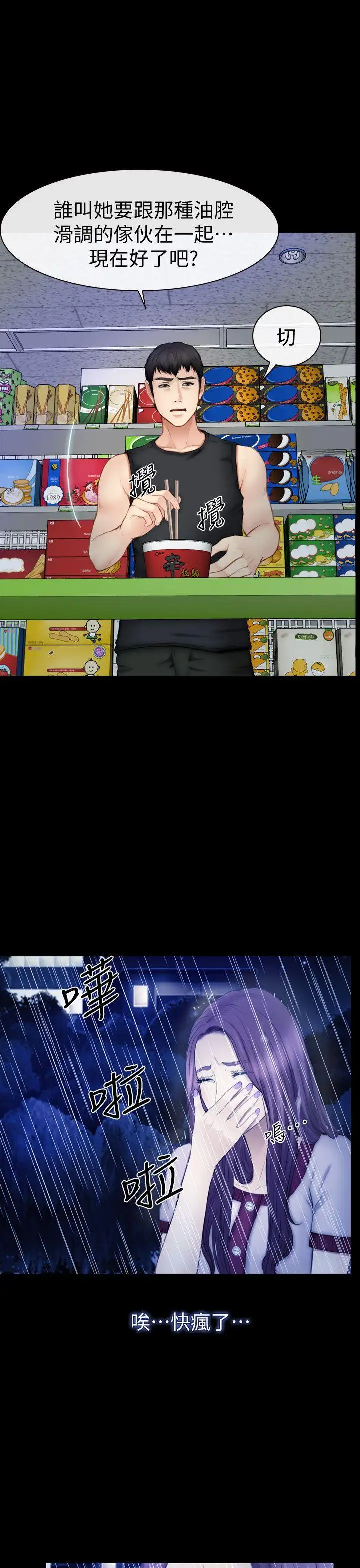 學妹別放肆第13話