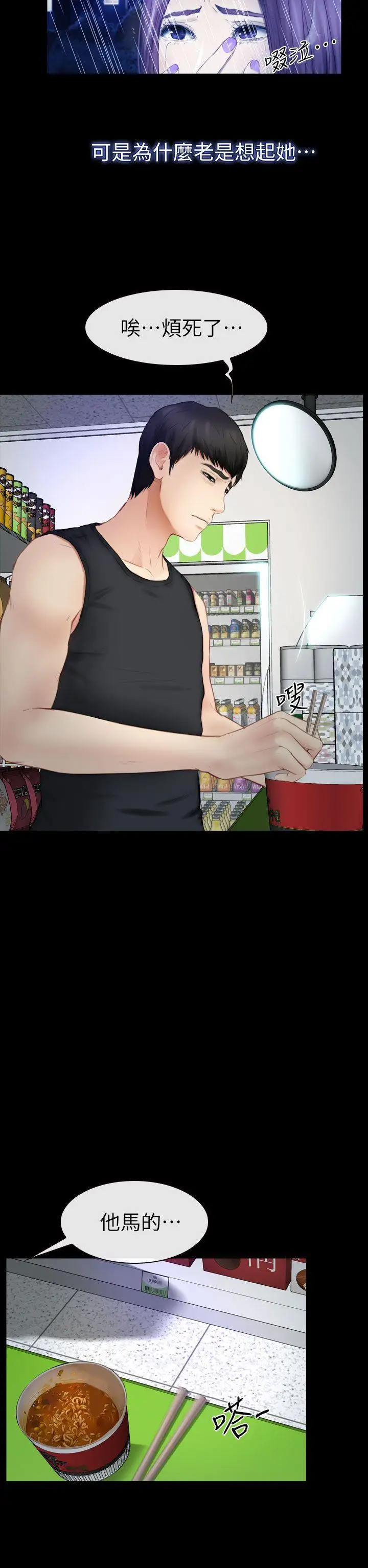 學妹別放肆第13話