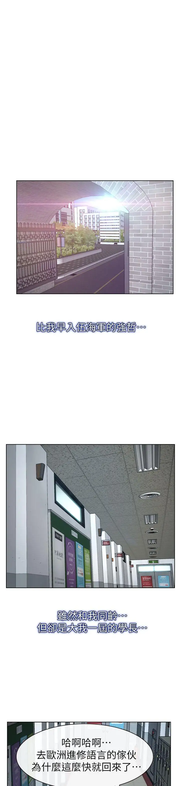 学妹别放肆第13话