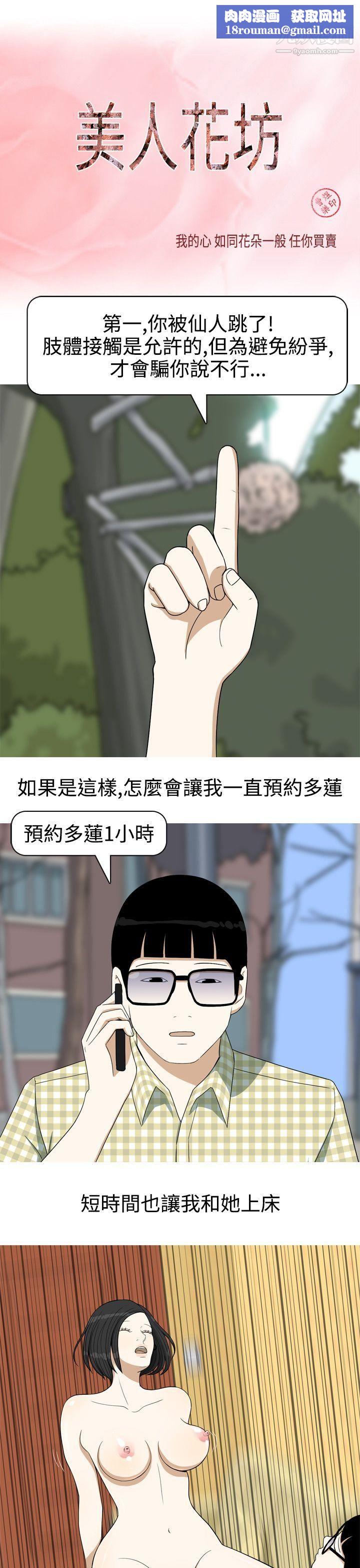 美人花坊第15话