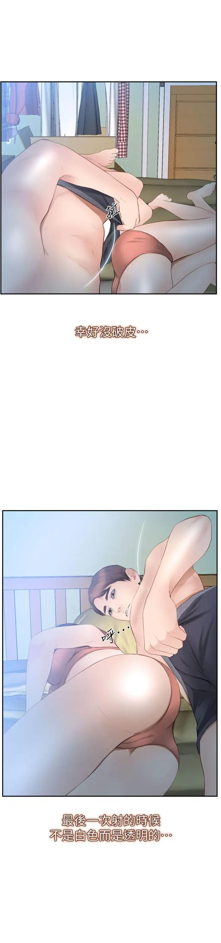 学妹别放肆第13话