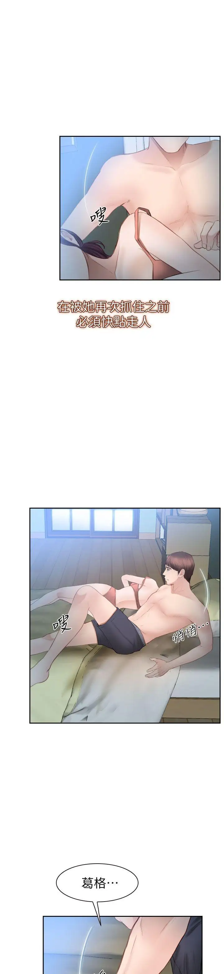 學妹別放肆第13話