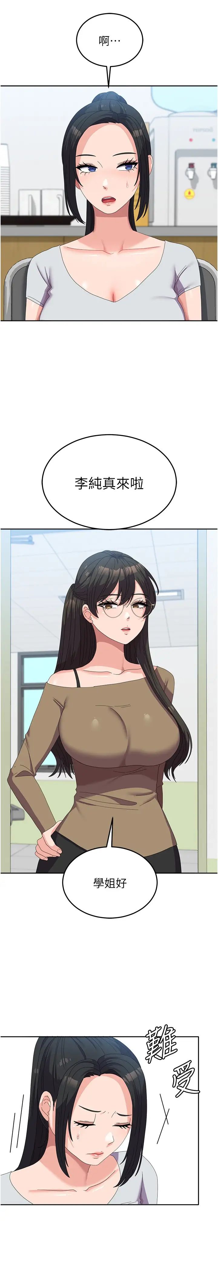 国军女大生第52话-打赌的结局