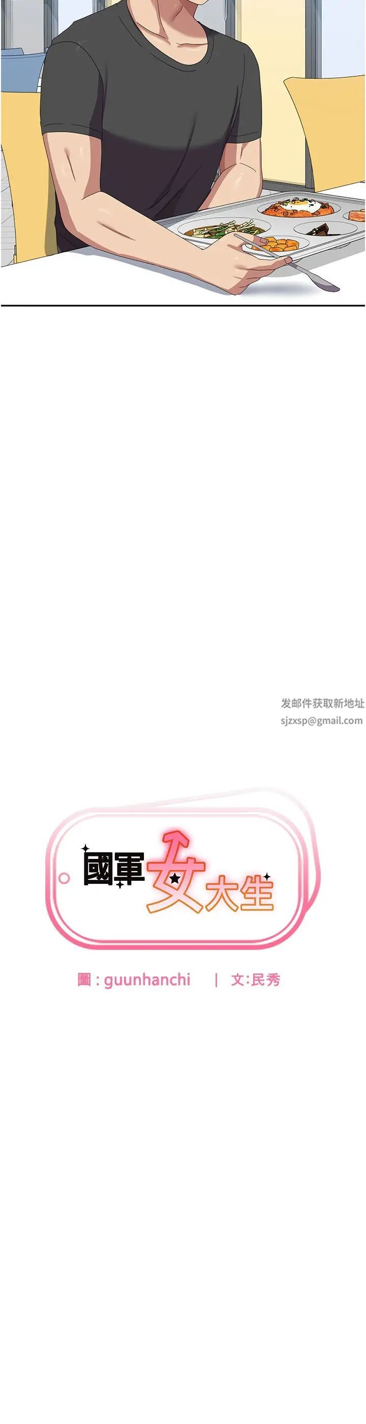 國軍女大生第53話-挽回心意大作戰