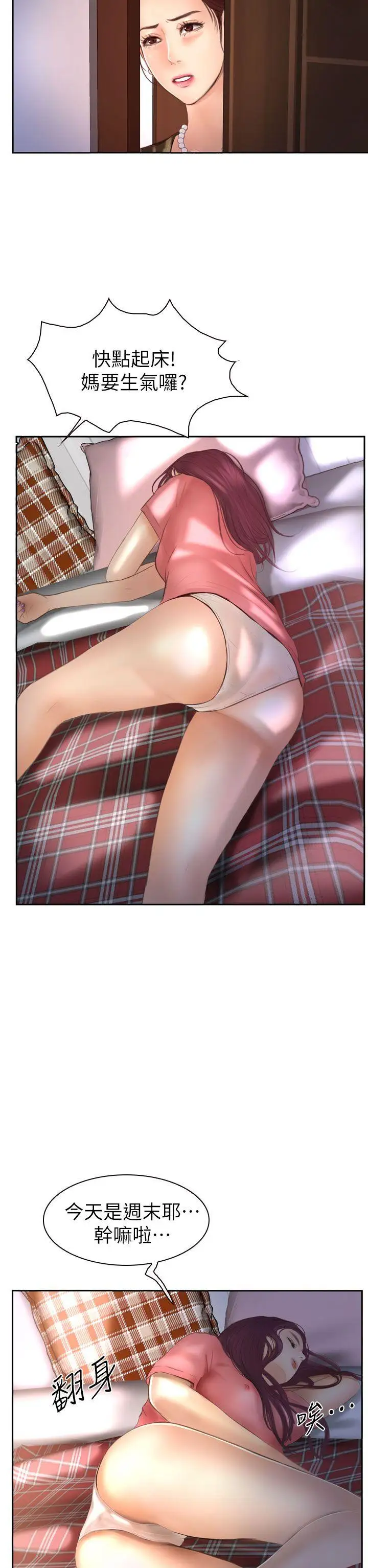 學妹別放肆第14話