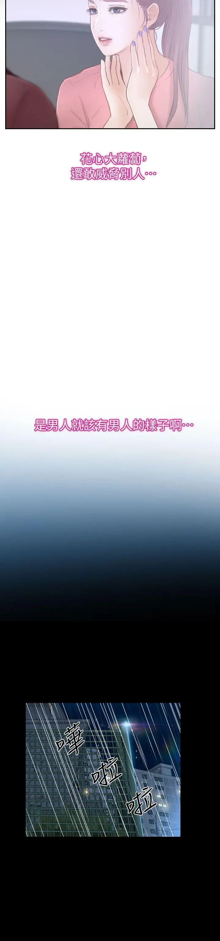 学妹别放肆第14话