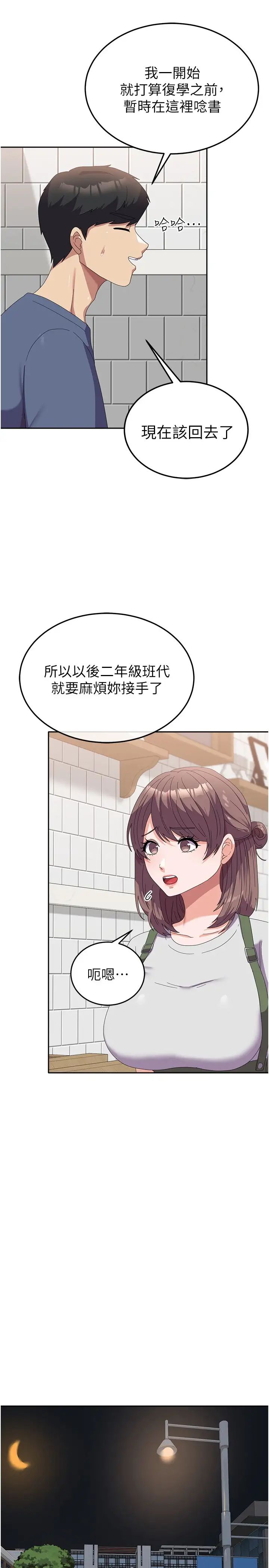 国军女大生第53话-挽回心意大作战