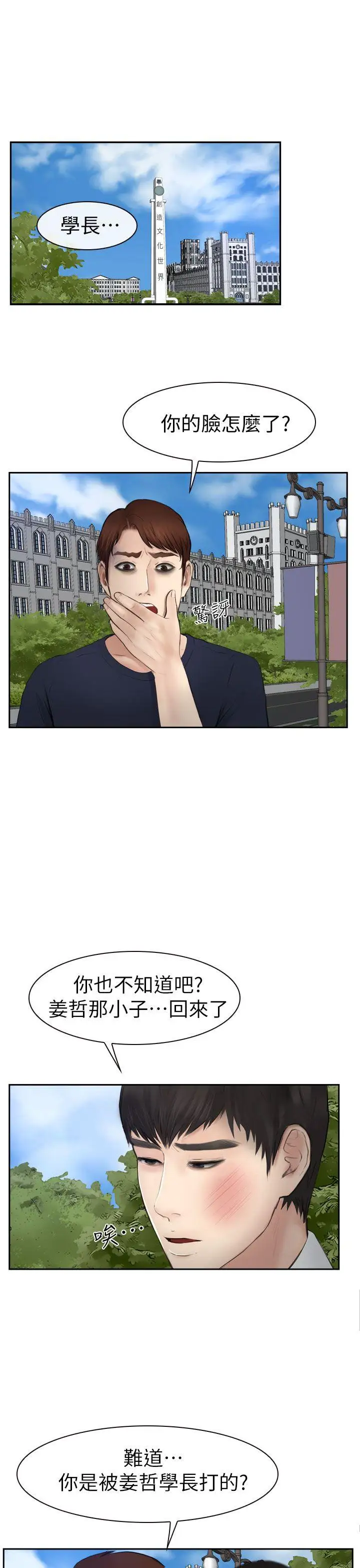 學妹別放肆第15話