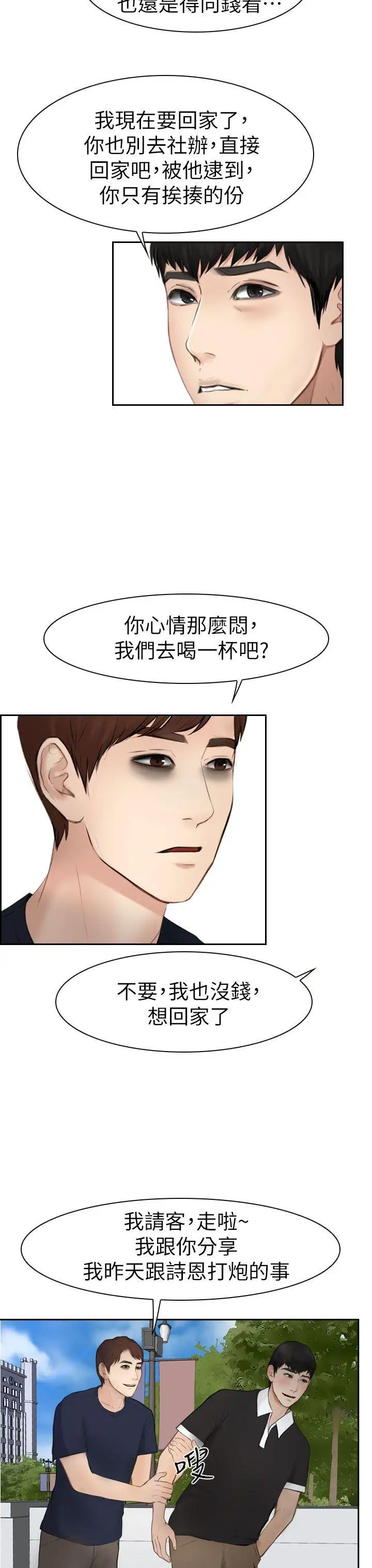 學妹別放肆第15話