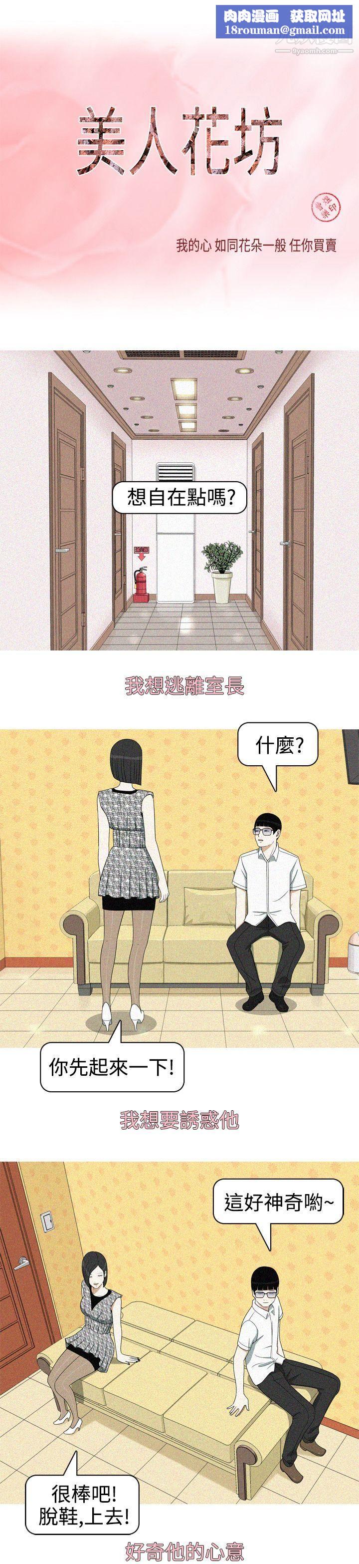 美人花坊第19话