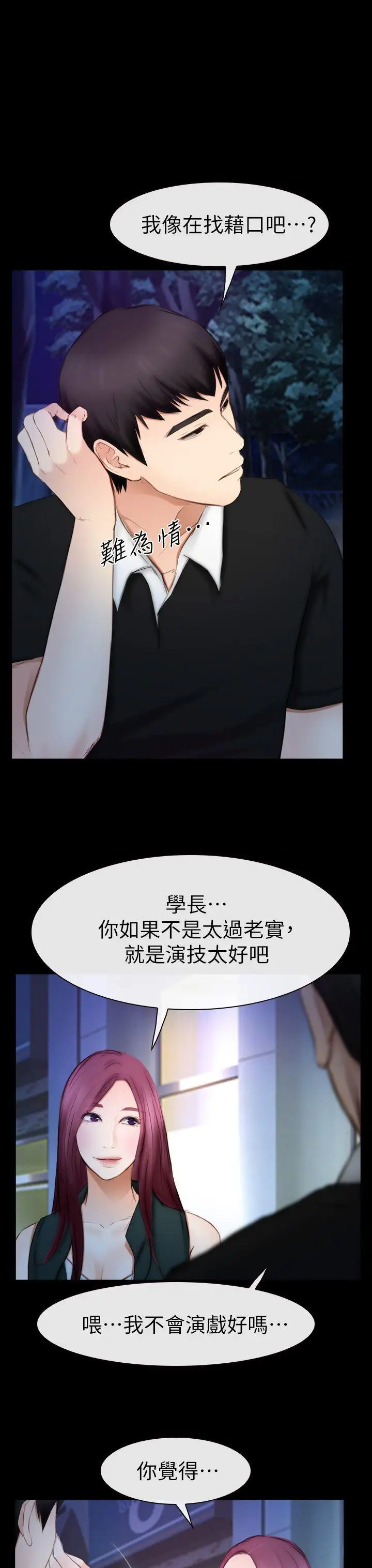 学妹别放肆第16话-先试试吧